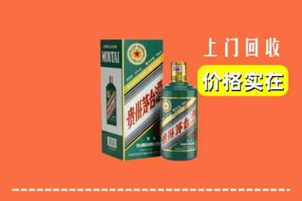 上饶德兴市回收纪念茅台酒